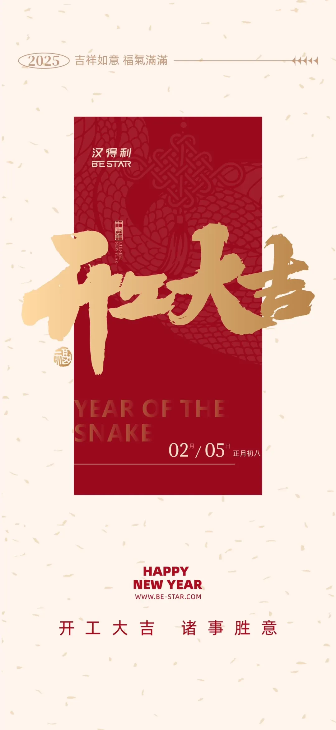 正月初八开工大吉- 公司新闻- 新闻中心- 大连海外华昇电子科技